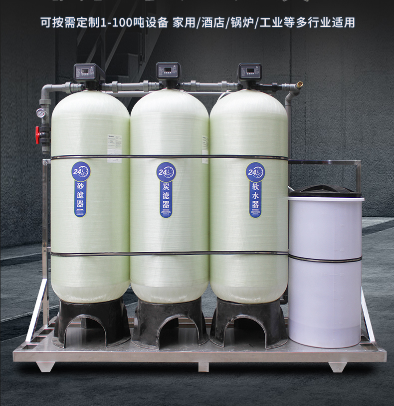 智能軟化水設備